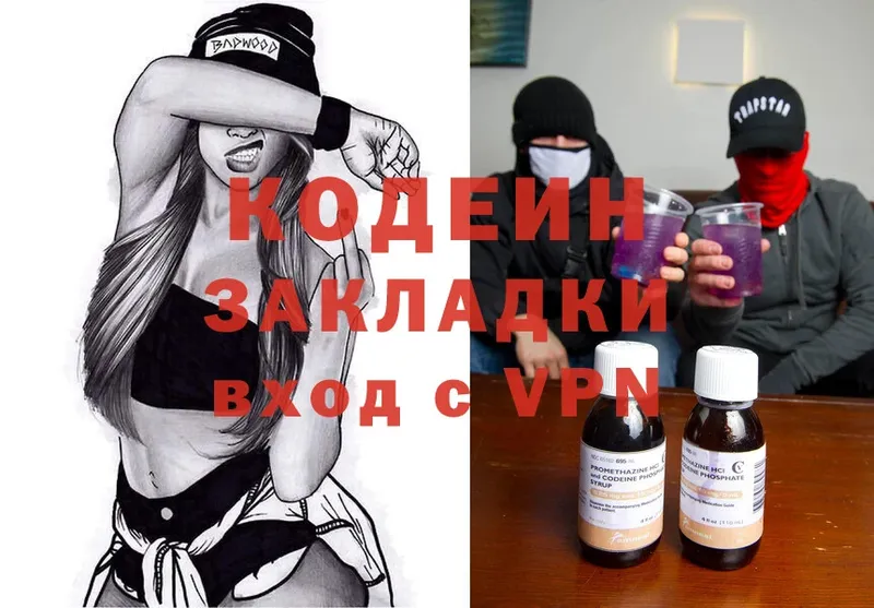 Кодеин напиток Lean (лин) Новозыбков